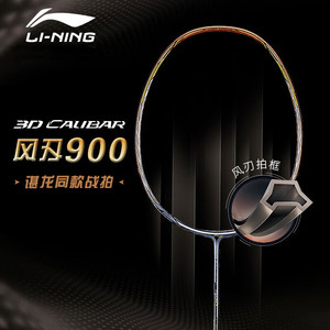 李宁羽毛球风刃900I全碳素纤维风刃900B专业进攻型单拍风刃900C