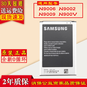 适用原装三星SM-N9002原装手机电池smn9006原厂电板n900v正品n900