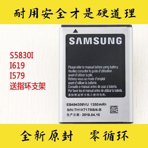 适用原装-SCH1619电池大容量三星电板I579-GTS5660原装I619S5830I