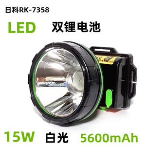 日科LED锂电池强光远射头灯钓鱼灯矿灯夜钓头戴式电筒RK7358 15W