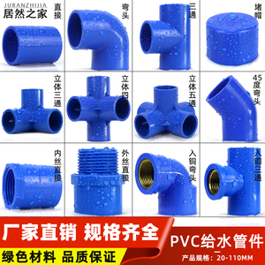 PVC水管配件立体三通四通五通塑料鱼缸配件直角架子给水管接头