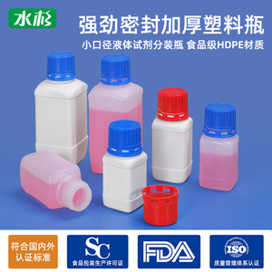 加厚食品级试剂方瓶样品水剂分装瓶液体包装密封瓶60/100/250ml克
