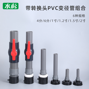 ibc吨桶阀门变径转接头接pvc管4/6/1.5/2寸阀门开关放料阀配件