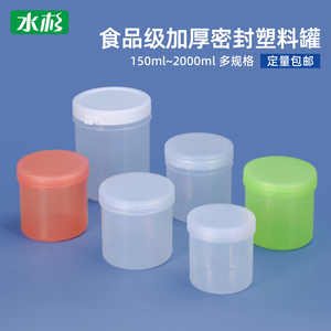 食品级透明分装罐外卖打包盒软膜粉包装桶零食收纳盒酸奶密封罐子