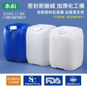 耐酸碱实验室废液桶25L升公斤kg塑料堆码桶密封方形包装桶5/10/20