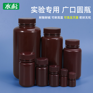 加厚棕色塑料瓶耐酸碱试剂瓶广口分装药瓶密封瓶10/250/500ml毫升