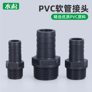 水杉PVC软管宝塔接头1寸/4分/6分塑料直接外丝插口软管接头配件