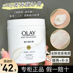 olay磨砂膏沐浴露二合一身体嫩白滋润亮白女手肘关节去鸡皮玉兰油