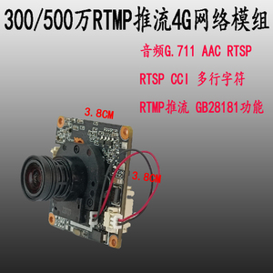 4G直播RTMP推流GB28181协议摄像头网络模组多行字符AAC音频SDK