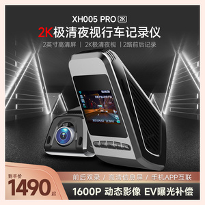 仙人指路XH005PRO前后双录行车记录仪