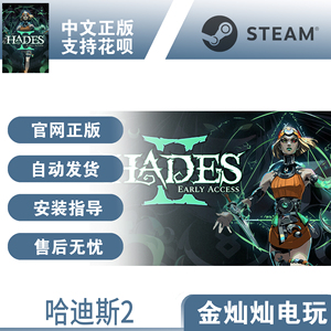 PC正版 steam中文游戏 哈迪斯2 Hades II 国区礼物 黑帝斯2 Hades