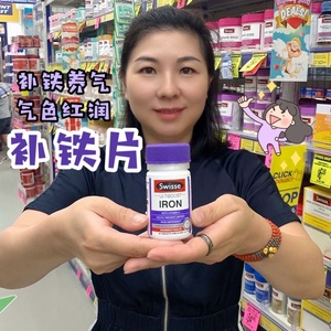 澳洲swisse补铁片30片补铁成人孕妇哺乳期贫 血缺 血铁元素片