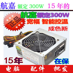 二手航嘉电源网飚钻石版2代峰值400W 额定300W台式宽幅包邮15年的