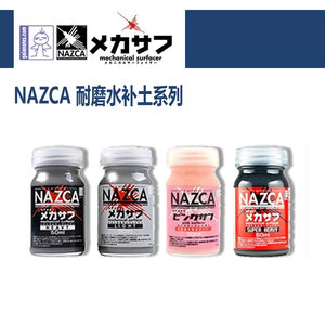 GAIA 盖亚 NAZCA NP001/NP002/NP005关节耐磨水补土 NP003稀释剂