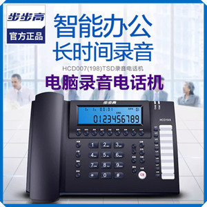 步步高HCD198自动录音电话机电话办公客服多功能电脑拨号留言座机
