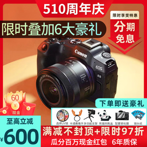 现货Canon/佳能EOS R8 全画幅专业微单数码相机机身 R8 24-50套机