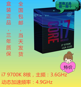 英特尔 I7 9700K盒装华硕主板 八核 CPU 处理器加 华硕主板 套装