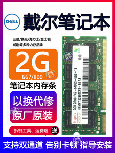 戴尔D620 D630 D830 1088 1400 1420 1520笔记本DDR2内存条800 2G