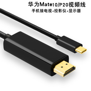 适用于华为Mate20高清投屏连接线P20 华为mate40三星S9手机接电视