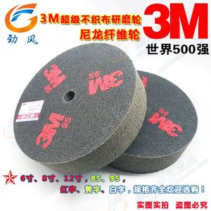 正宗【3M】8S9S 200*50 8*2尼龙轮 纤维 不织布 抛光 研磨 打磨轮