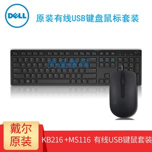 原装戴尔笔记本键盘鼠标套装 有线 dell办公台式机电脑键鼠套装