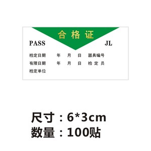 三色仪器状态标识实验室设备柜合格证标签样品试剂溶液不干胶贴纸