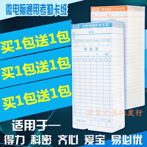 通用电脑考勤卡 微电脑打卡纸 考勤纸卡考勤机 打卡纸 考勤工卡片