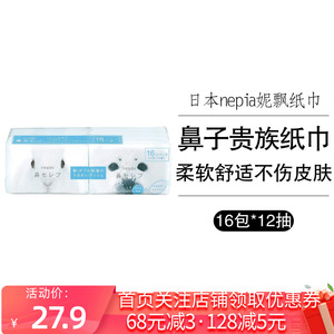 日本进口妮飘鼻子贵族纸巾保湿手帕便携式餐巾纸抽纸鼻涕纸巾16包