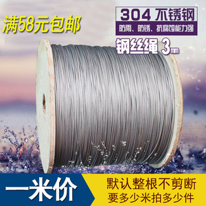 源生 3mm粗细304不锈钢钢丝绳 钢丝线 牵引线晾衣晒衣绳晾被线绳