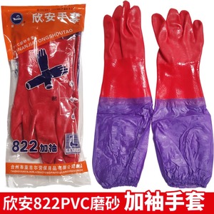 欣安822加袖防护手套接袖PVC磨砂耐油酸碱防水家用劳保挂胶水产品