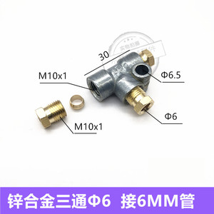 锌合金固定三通M8*1注塑路/润滑泵配件/Φ6MM卡接管接头三通卡