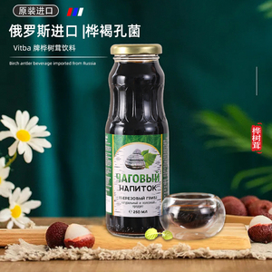 俄罗斯进口桦树茸汁Vitba提取浓缩液野生白桦茸桦褐孔菌黑金饮料