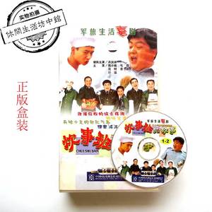 正版拆封13片VCD电视连续剧 炊事班的故事 洪剑涛周小斌毛孩范明