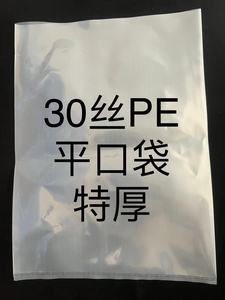 30丝PE平口袋特厚加厚五金15*20大号包装袋50*60高压塑料胶袋透明