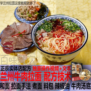 正宗清真兰州牛肉拉面配方制作底汤料技术辣椒油做法小吃视频教程