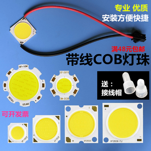 带线COB灯珠芯片灯片面光源轨道灯射灯LED焊线灯珠灯芯灯片JY1919