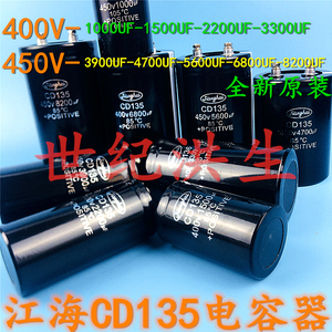 江海CD135全新原装 450V3300UF电解电容400v4700uf 2200uf 6800uf