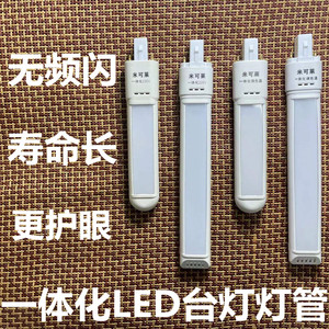 通用LED一体化台灯灯管护眼学习两2针浴霸照明灯泡替换3W4W灯棍