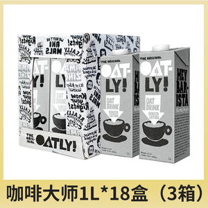 1月产】OATLY噢麦力燕麦奶咖啡伴侣早餐商用拿铁咖啡大师奶茶店