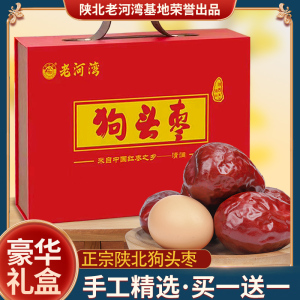 狗头枣陕西延安狗头枣大枣陕北狗头枣大红枣西安特产送礼礼盒