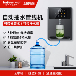 高端家用壁挂式速热饮水机即热式小型超薄管线机下置水桶自吸抽水