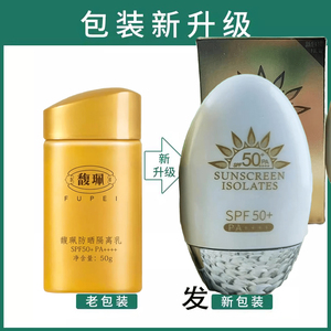 正品馥佩防晒乳SPF50PA++++馥珮防晒霜乳面部防紫外线隔离防伪