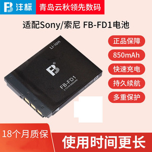 沣标NP-FD1电池适用索尼TX1 T2 T70 T90 T77 T300 T500 T900