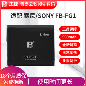 包邮沣标NP-FG1电池适用于索尼HX5CWX1T20WX10HX7T100HX10