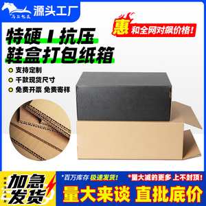 扁平半高箱长条方形钱包包鞋盒大开口箱子半高加固T型纸箱包装箱