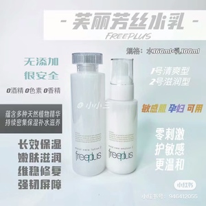 Freeplus芙丽芳丝水乳套装补水保湿爽肤水乳液敏感肌孕妇可用正品