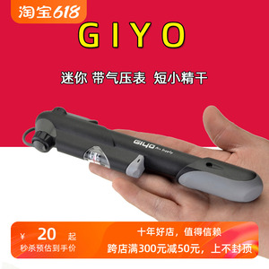 台湾GIYO自行车打气筒山地公路车迷你打气筒美法嘴气压表高压便携