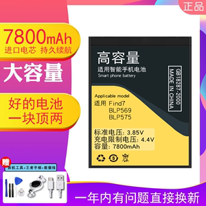 7800m大容量oppofind7电池oppoX9007手机oppo find7 X9007原装