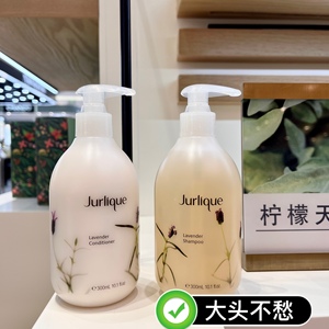 国内柜Jurlique茱莉蔻薰衣草檀香木洗发露护发乳无硅油受损发质