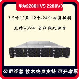 华为RH2288HV5二手服务器2288V3 1288V3 2288HV2存储虚拟机数据库